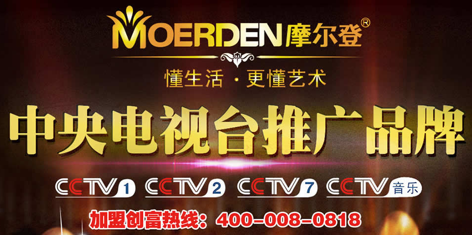 不一样的品味生活 摩尔登布艺窗帘